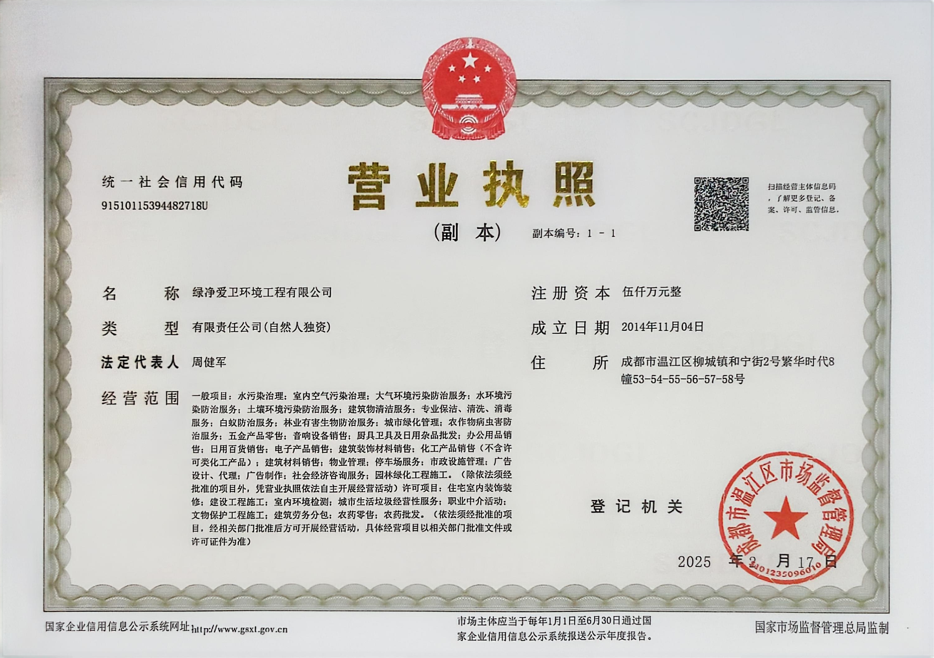 眉山有害生物防治